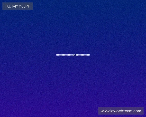 如何通过多种登录方式快速进入PG猿宇宙游戏体验丰富内容